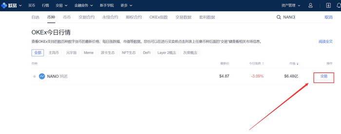 NANO币怎么样?纳诺币(NANO)买卖交易使用教程-第3张图片-芝麻交易所下载